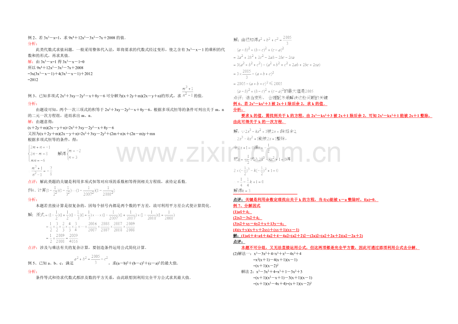 初三数学复习资料实数.doc_第3页