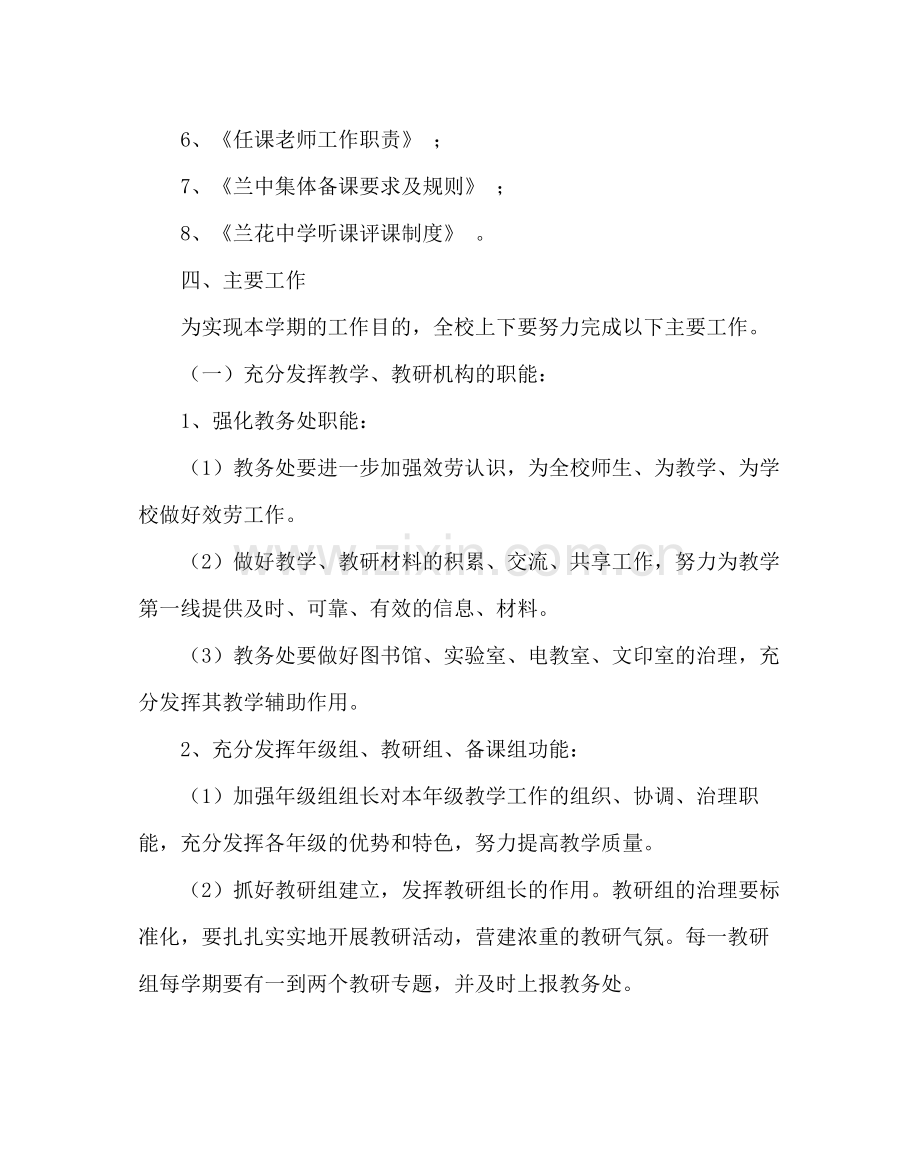 教导处范文教学工作计划（第二学期）.docx_第2页