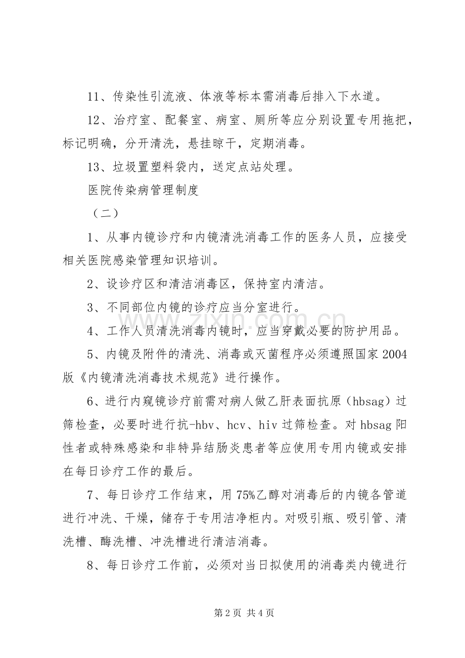 医院传染病管理规章制度 .docx_第2页