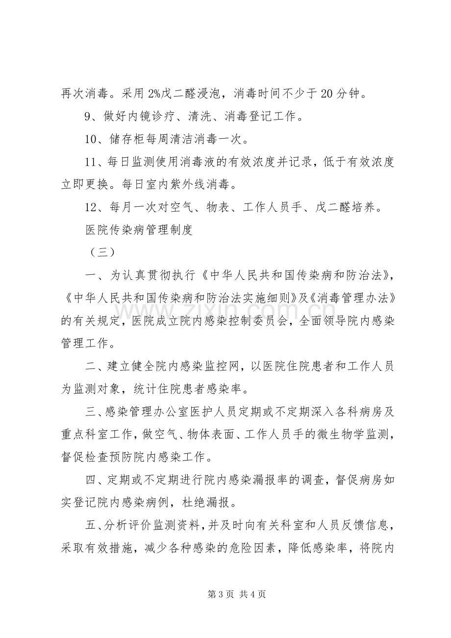 医院传染病管理规章制度 .docx_第3页