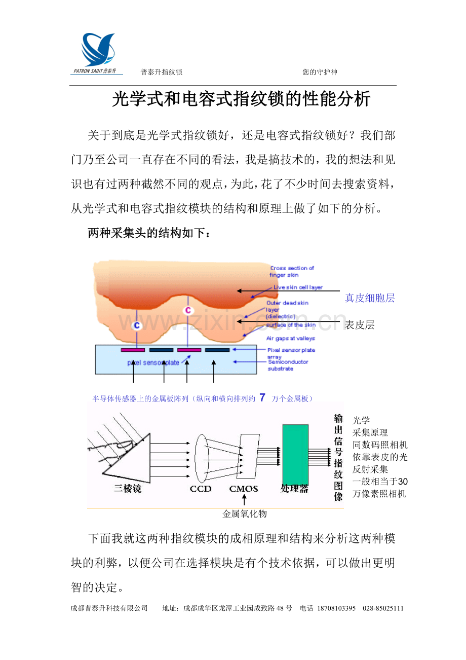 光学及半导体指纹识别传感器性能分析.doc_第1页