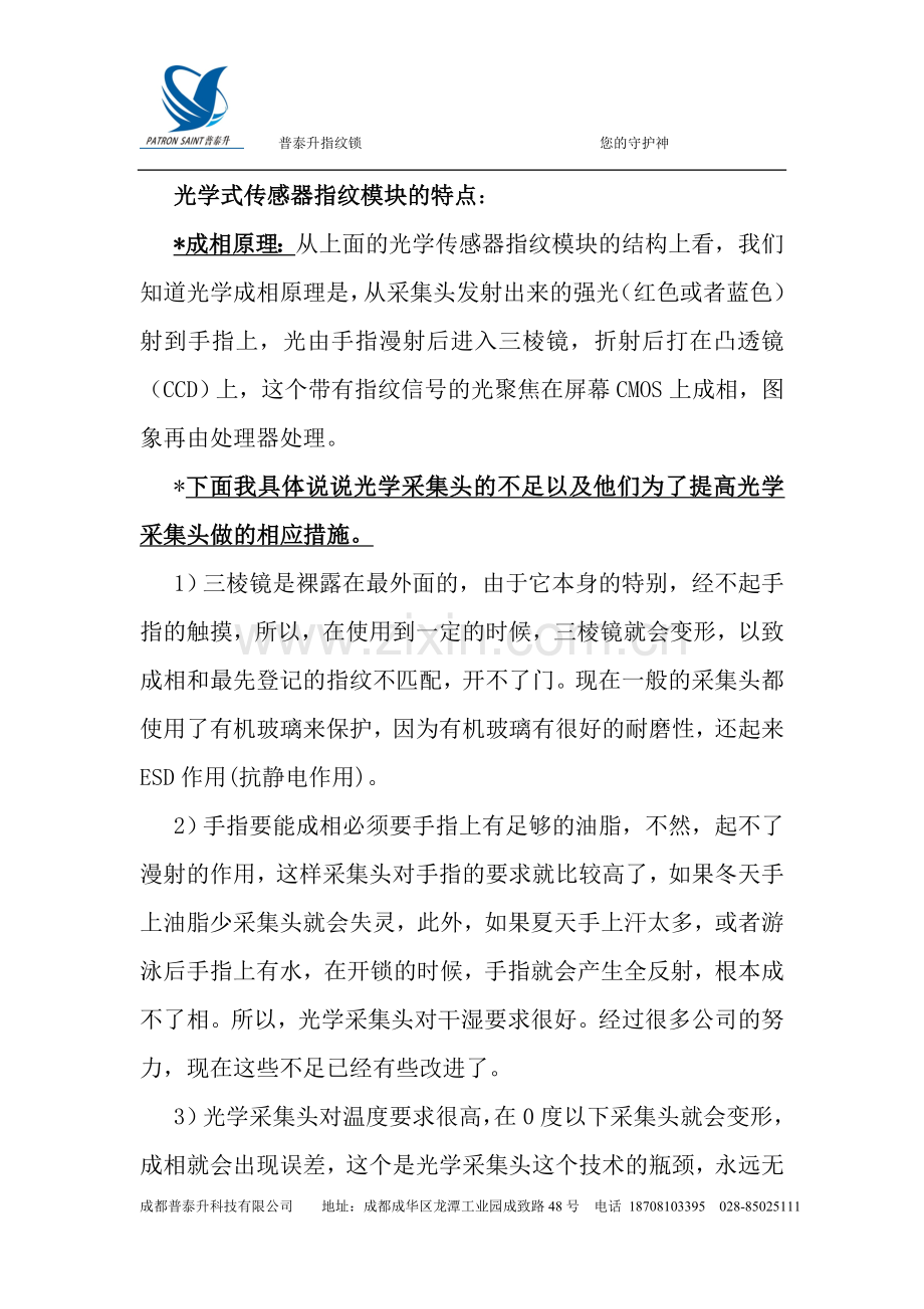 光学及半导体指纹识别传感器性能分析.doc_第2页