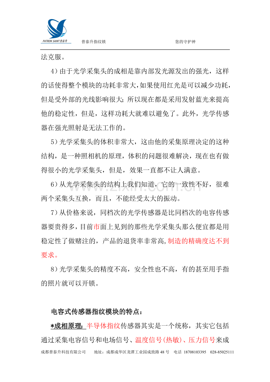 光学及半导体指纹识别传感器性能分析.doc_第3页