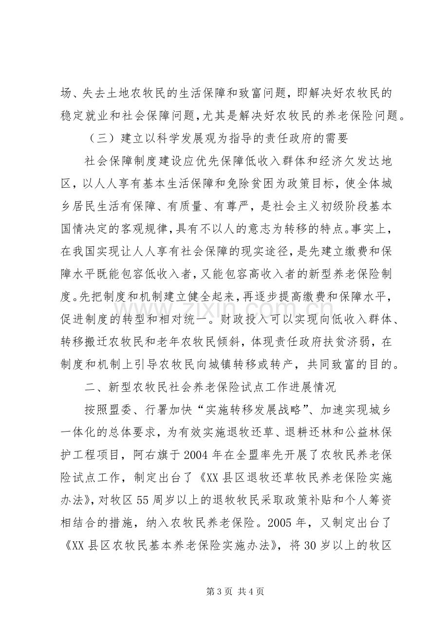 新型农牧民养老保险规章制度调研报告.docx_第3页