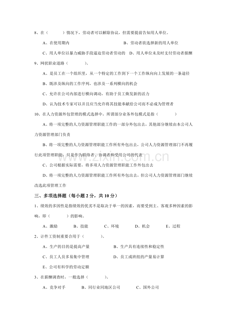 2023年省电大人力资源管理大专期末考试试卷.doc_第2页