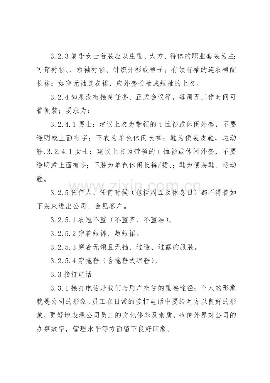 公司管理规章制度细则范本.docx_第3页