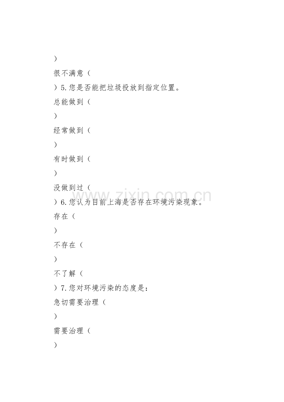 公民环境意识的变迁与公众参与规章制度细则的完善.docx_第2页