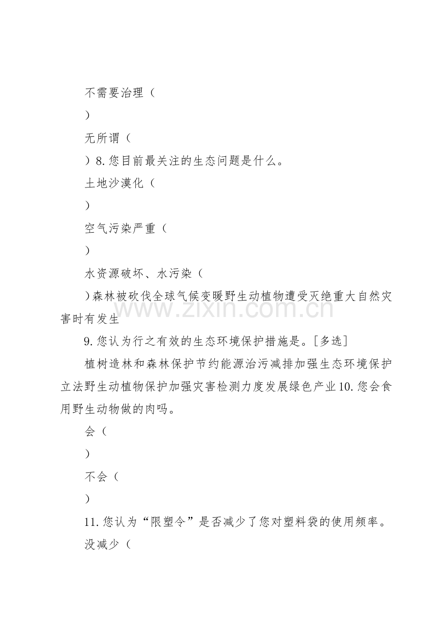 公民环境意识的变迁与公众参与规章制度细则的完善.docx_第3页