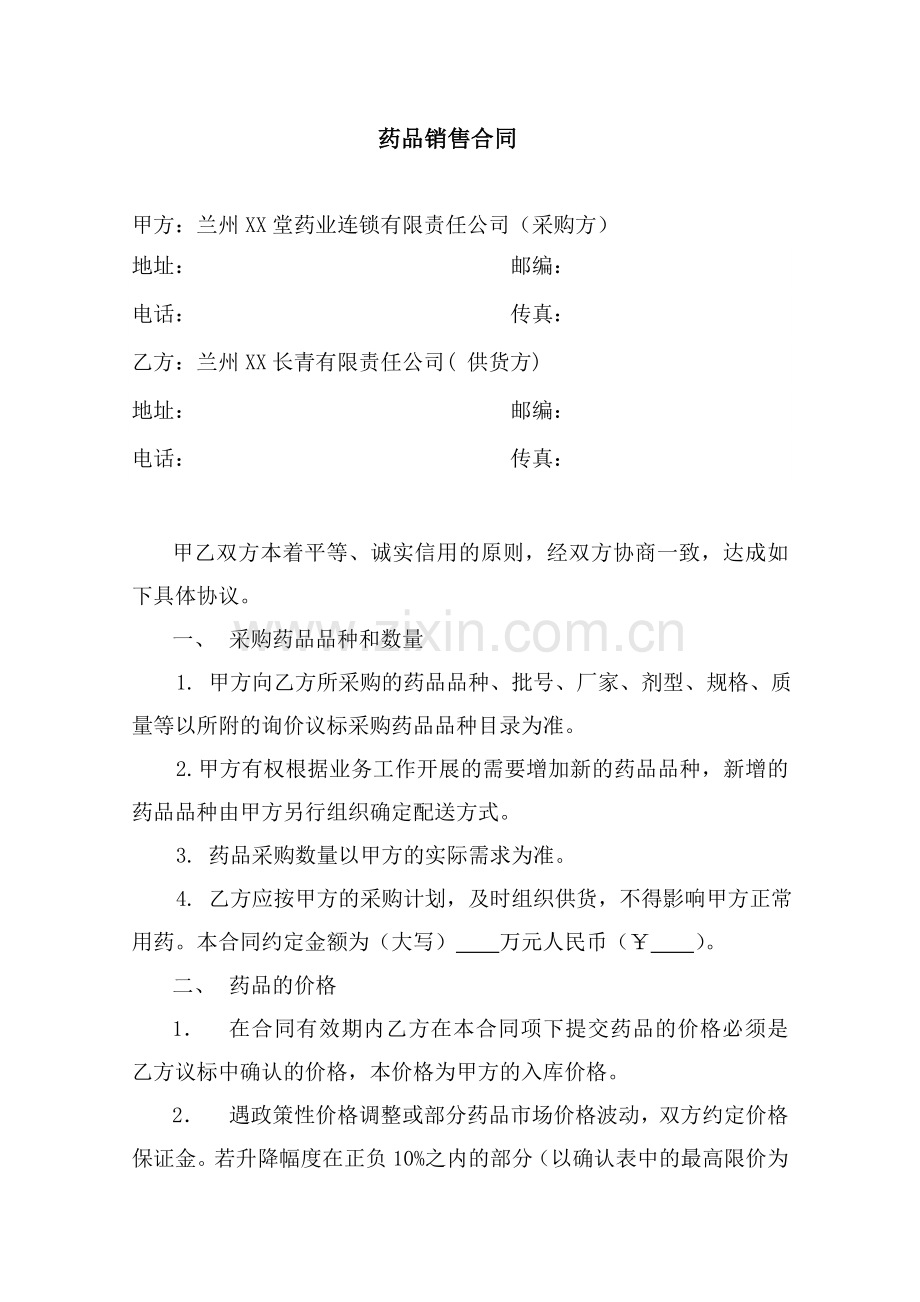 销售合同2.doc_第1页