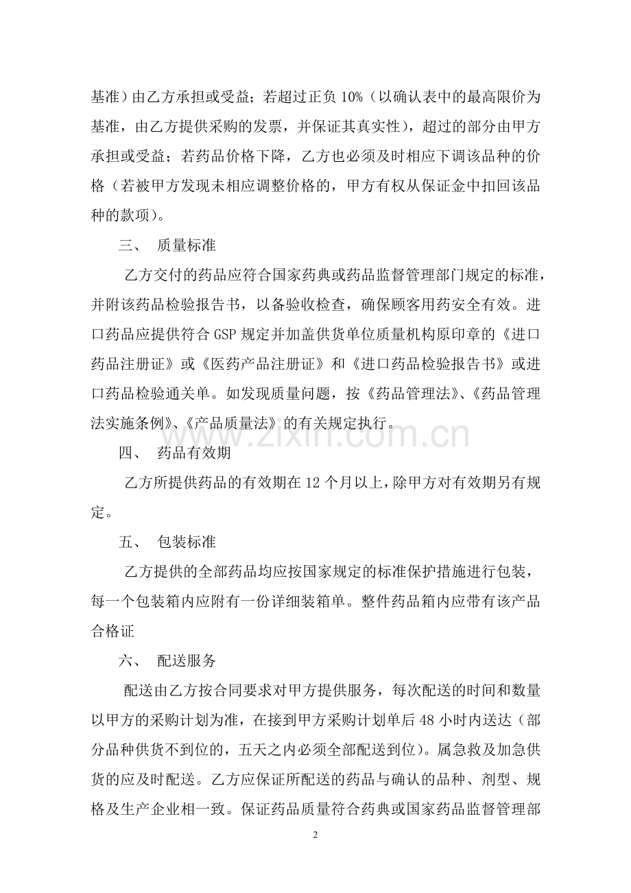 销售合同2.doc_第2页