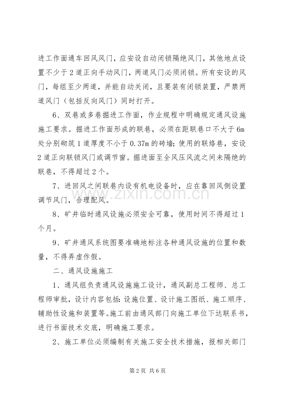 通风设施管理规章制度细则.docx_第2页