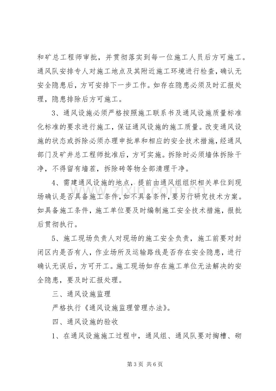 通风设施管理规章制度细则.docx_第3页