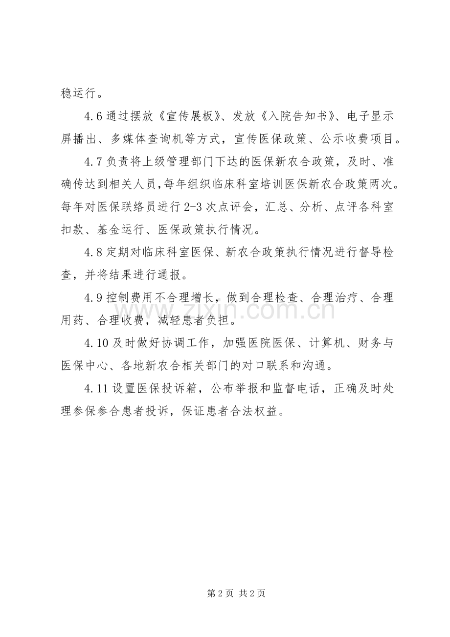 县区统一社会基本医疗保险规章制度.docx_第2页