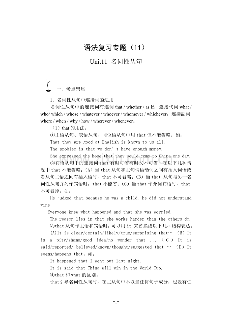 高考英语语法复习名词性从句.doc_第1页