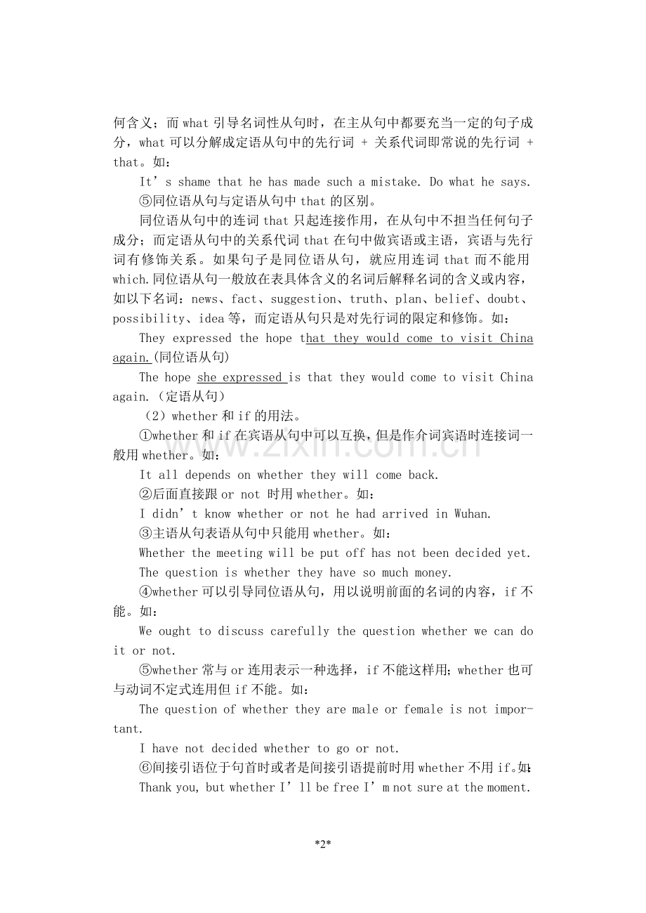 高考英语语法复习名词性从句.doc_第2页