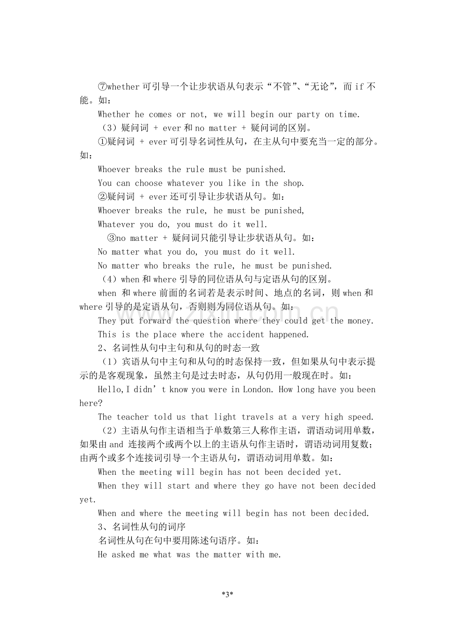 高考英语语法复习名词性从句.doc_第3页