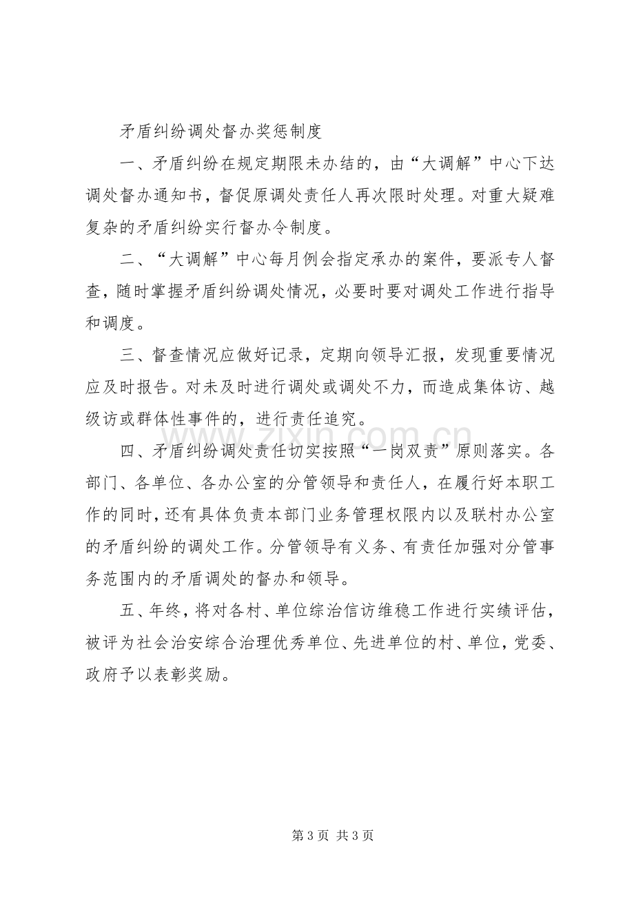 综治信访维稳中心例会规章制度.docx_第3页