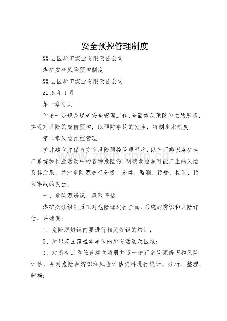 安全预控规章制度管理.docx_第1页