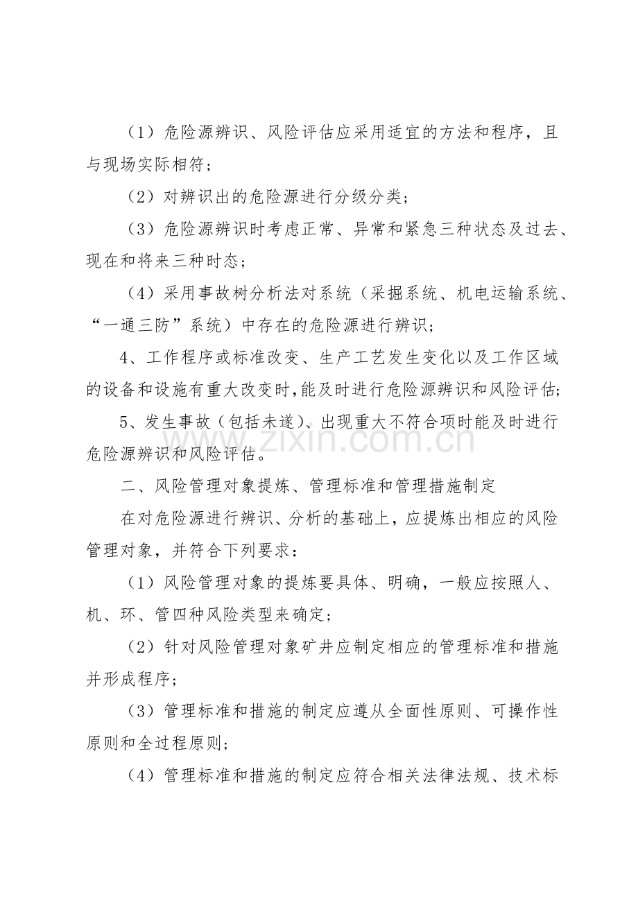 安全预控规章制度管理.docx_第2页