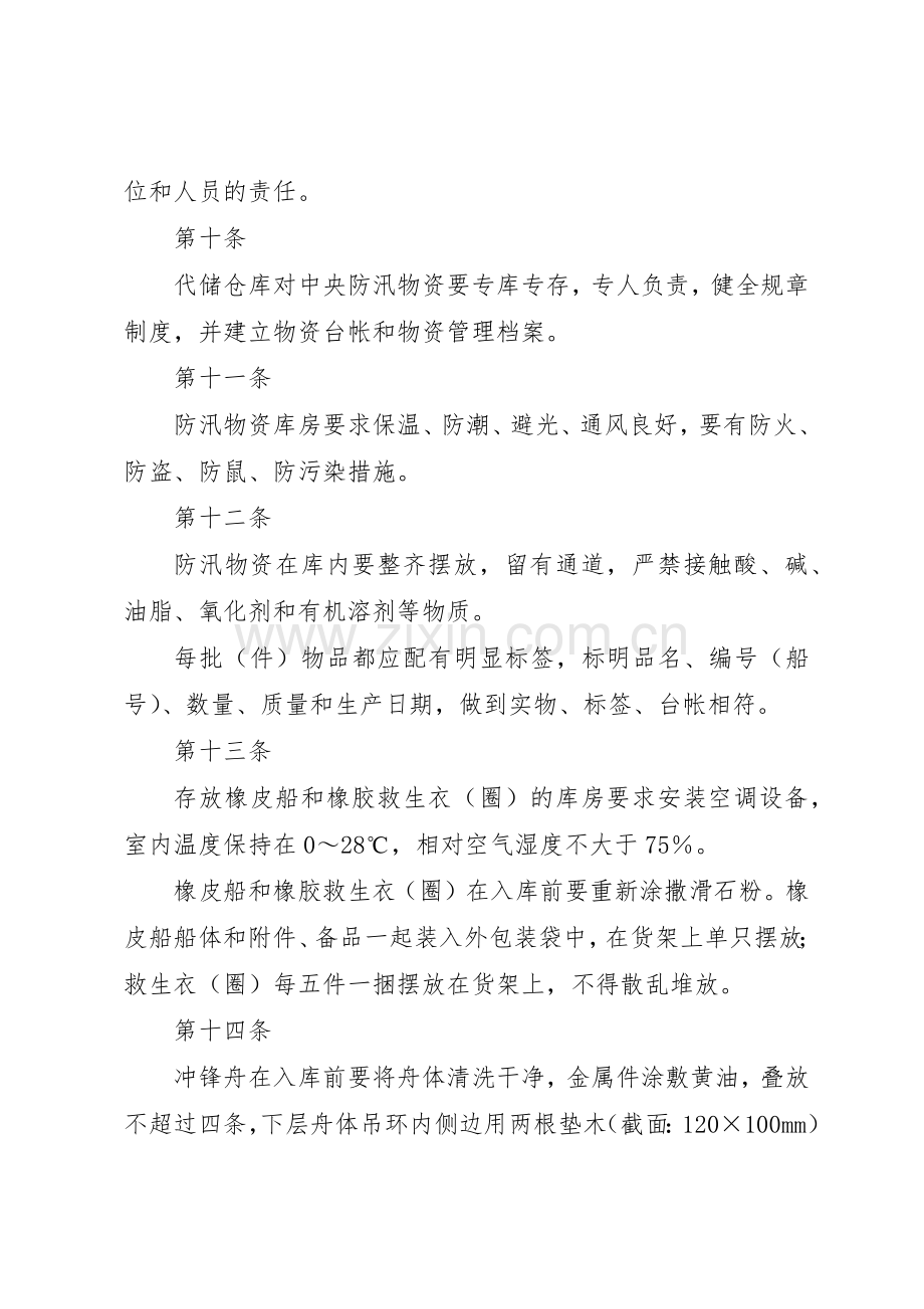 防汛物资储备管理规章制度细则.docx_第3页