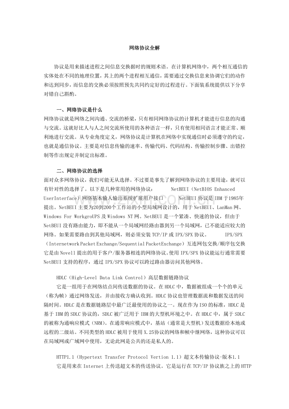 网络协议全解.doc_第1页