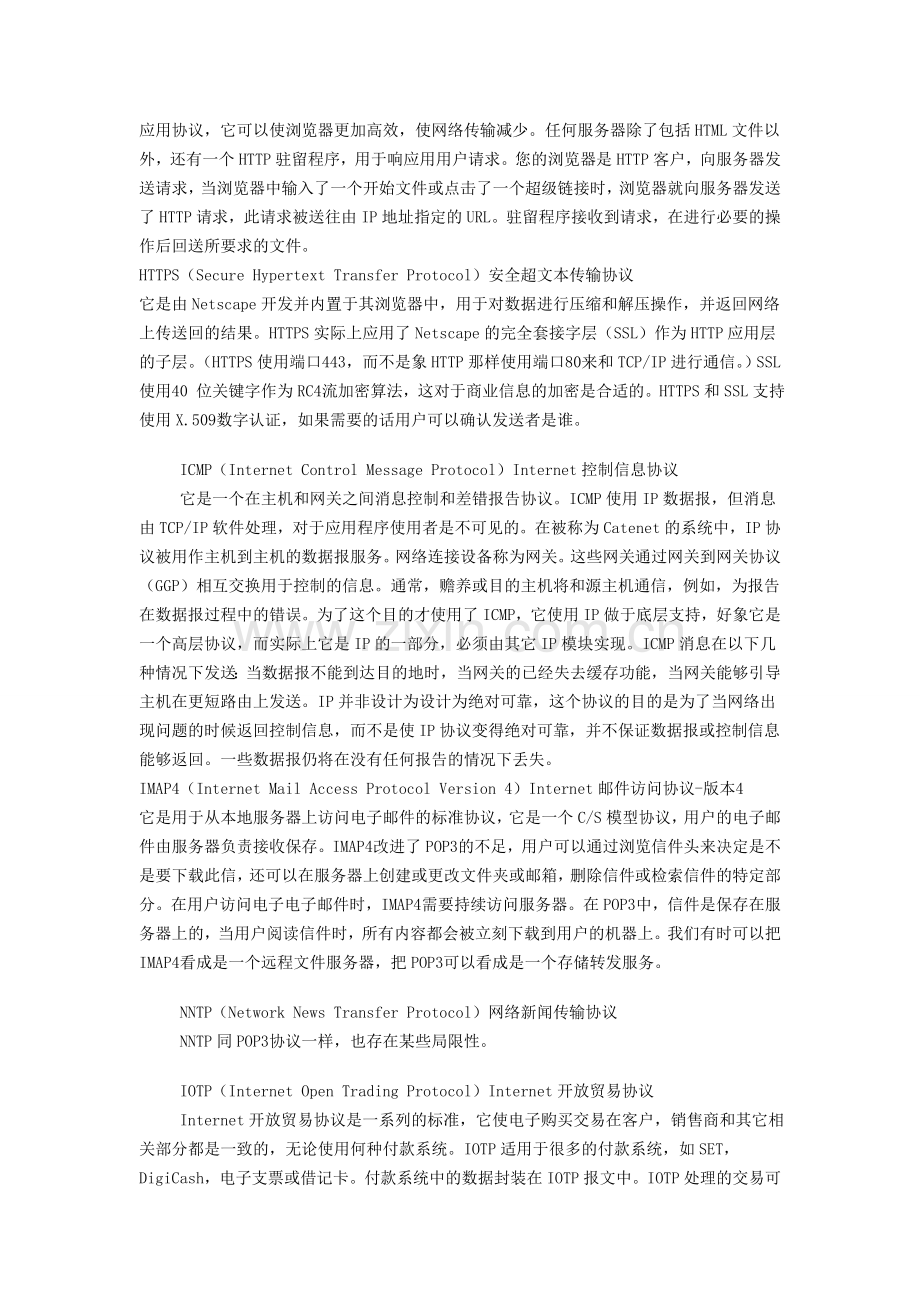 网络协议全解.doc_第2页