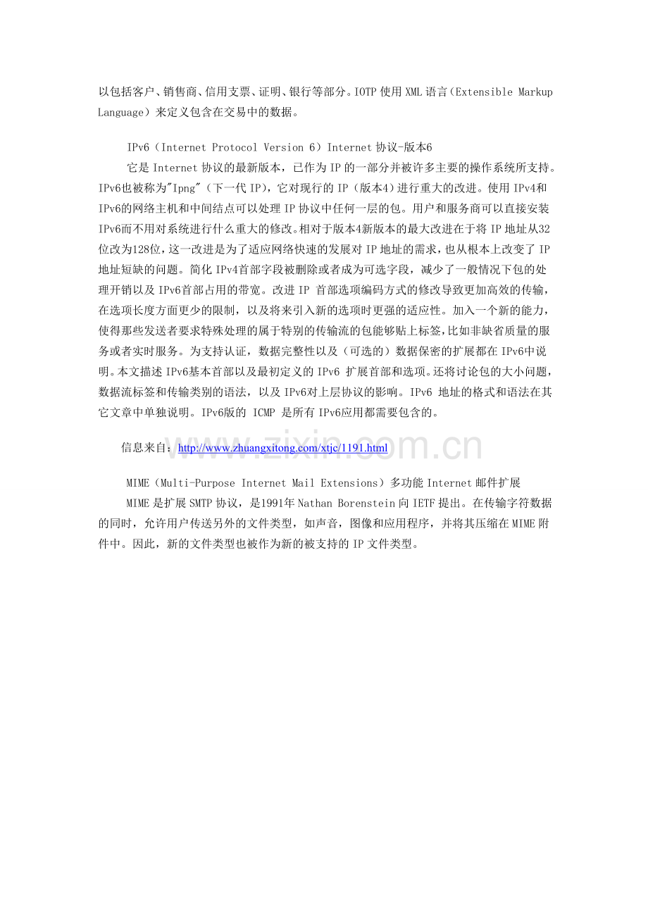 网络协议全解.doc_第3页