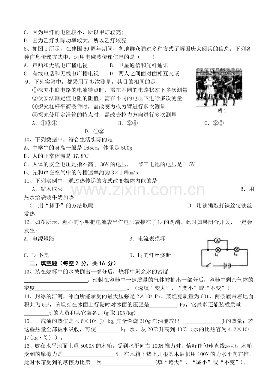 黄沙中学2013年九年级第二次月考物理试卷.doc_第2页