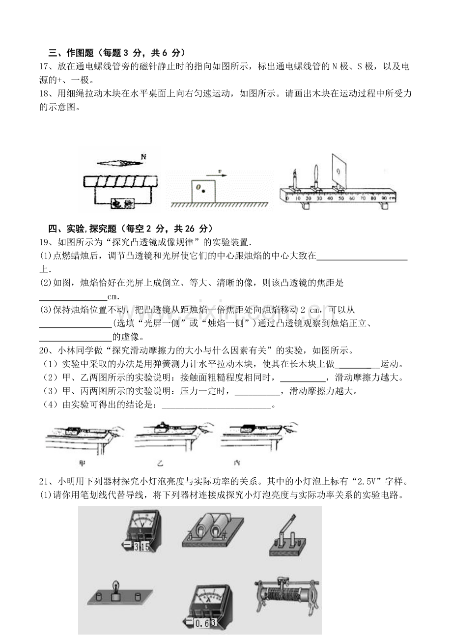 黄沙中学2013年九年级第二次月考物理试卷.doc_第3页