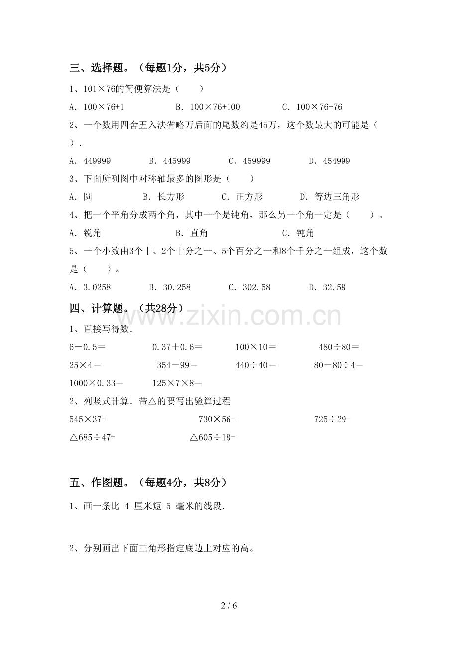 部编人教版四年级数学下册期末测试卷(含答案).doc_第2页