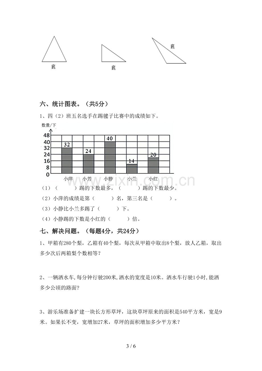 部编人教版四年级数学下册期末测试卷(含答案).doc_第3页