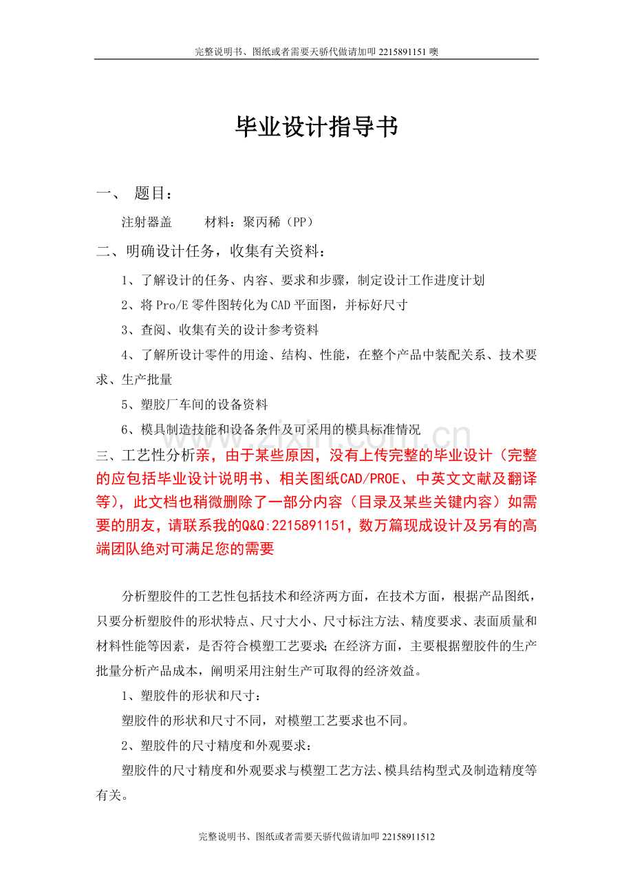 塑料模具设计（注射器盖）.doc_第2页