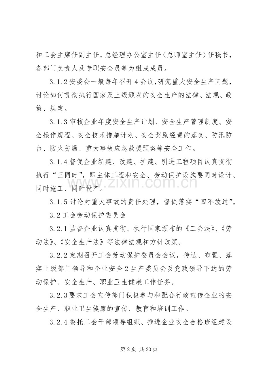 各职能部门安全生产职责要求.docx_第2页