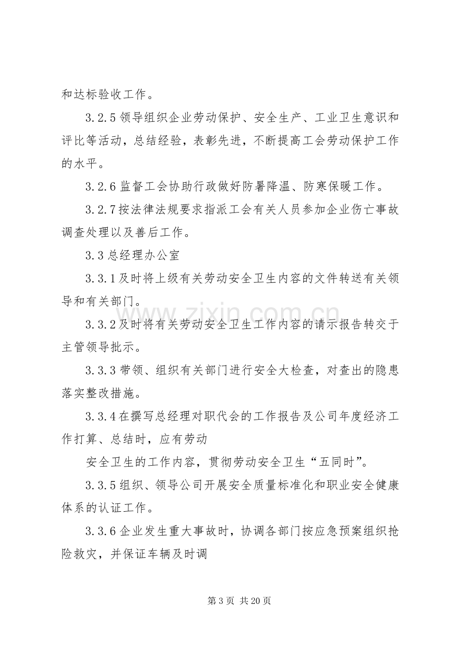 各职能部门安全生产职责要求.docx_第3页