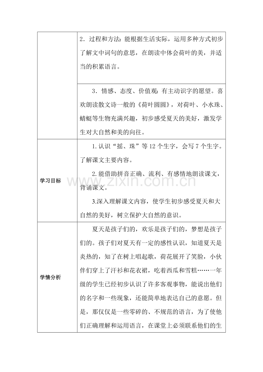 (部编)人教语文2011课标版一年级下册13《荷叶圆圆》-(2).doc_第2页