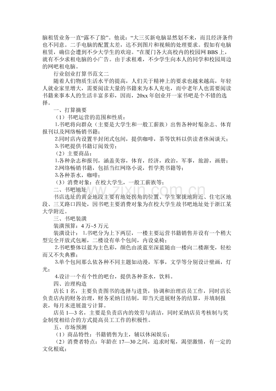 行业创业计划书范文.docx_第2页