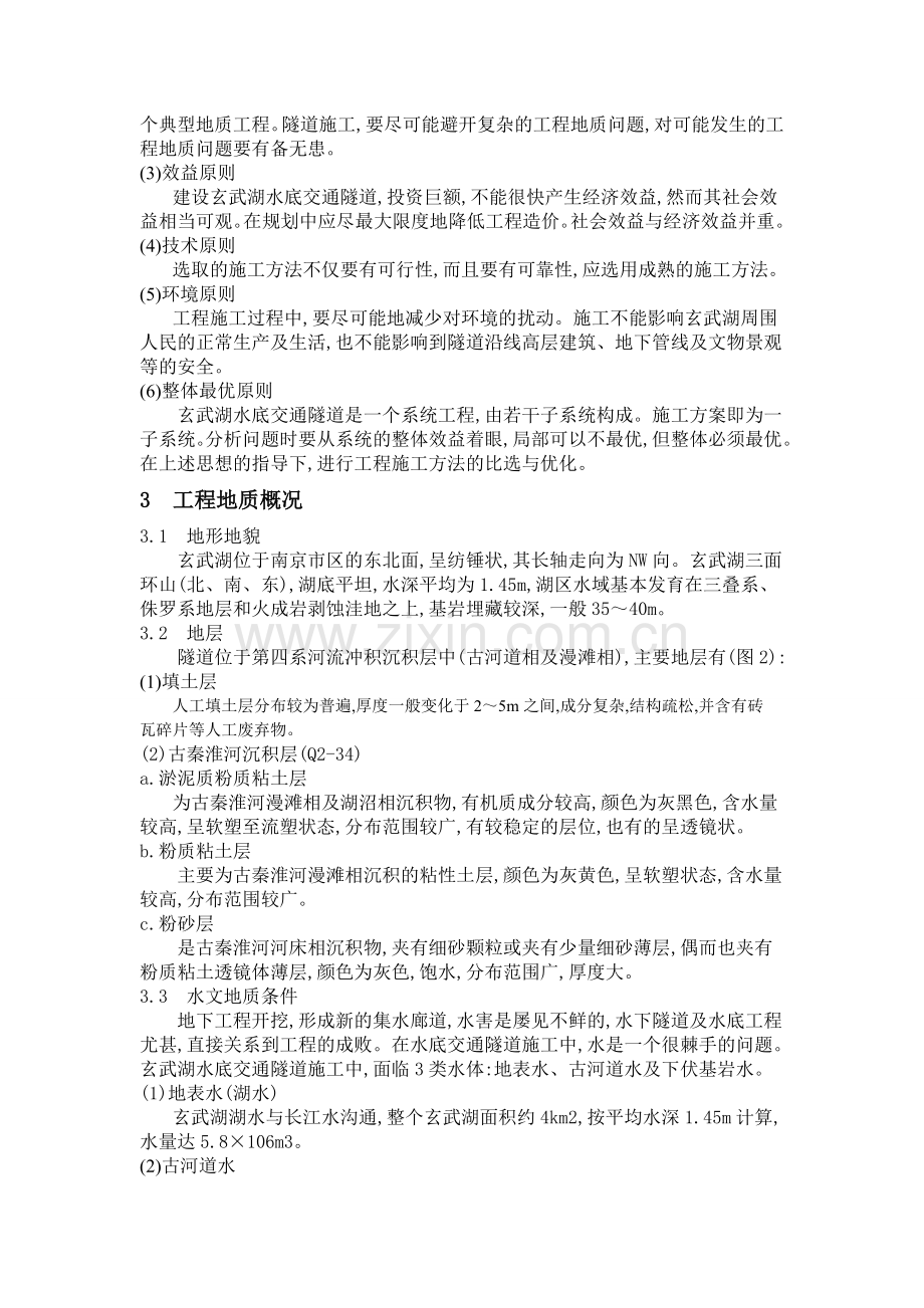 玄武湖水底交通隧道工程方案比选优化2.doc_第2页