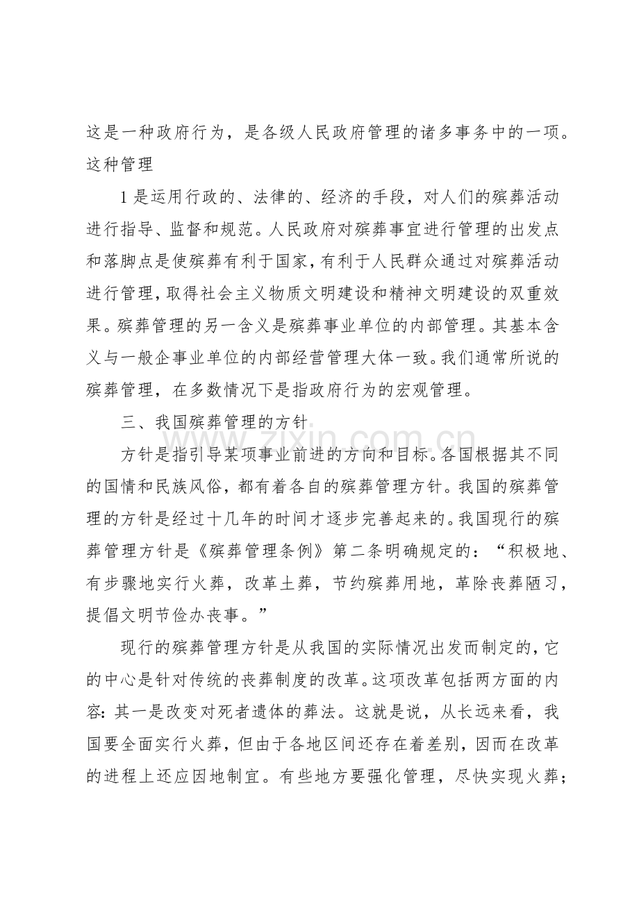 殡葬管理工作人员职责要求 .docx_第2页