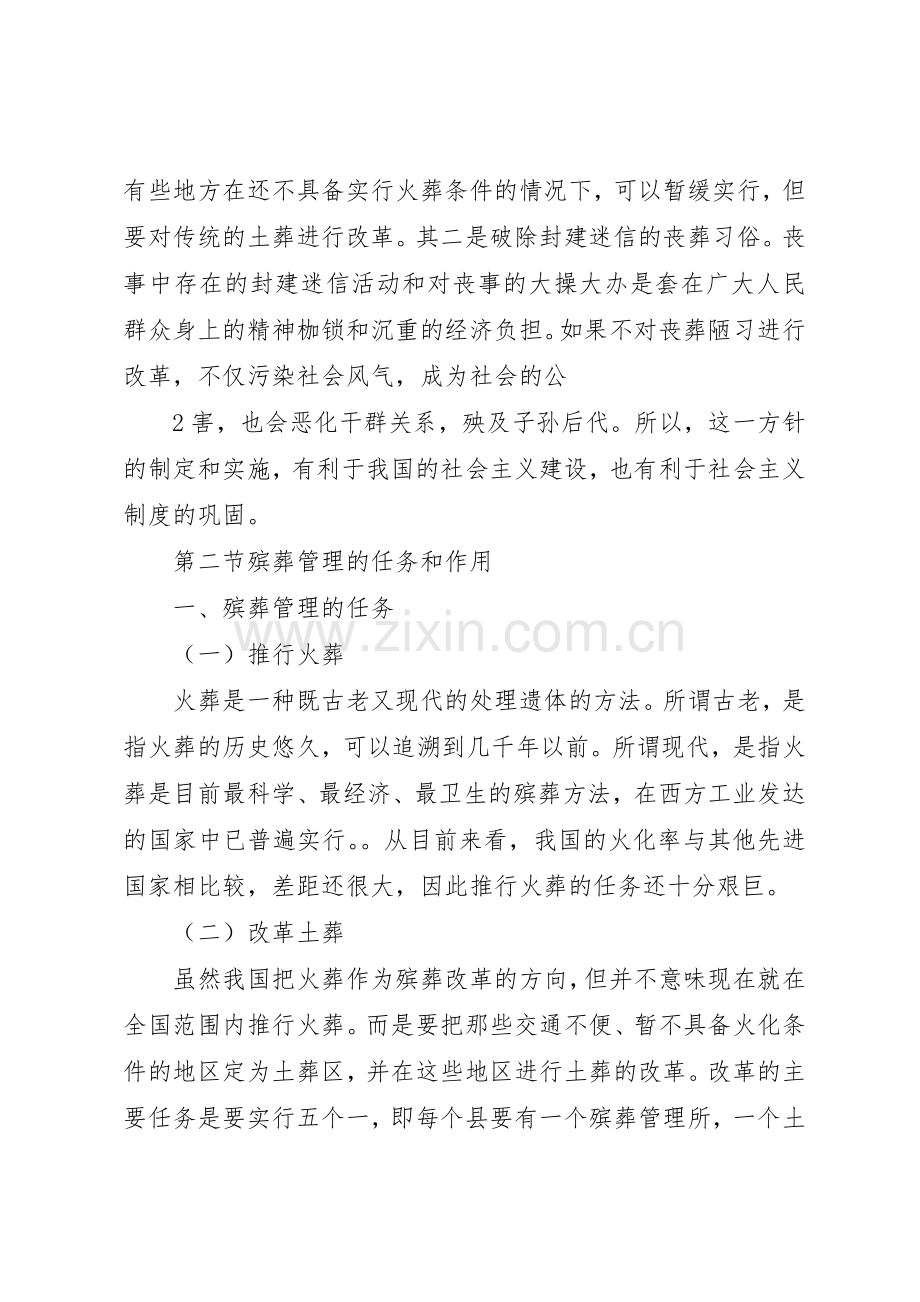 殡葬管理工作人员职责要求 .docx_第3页