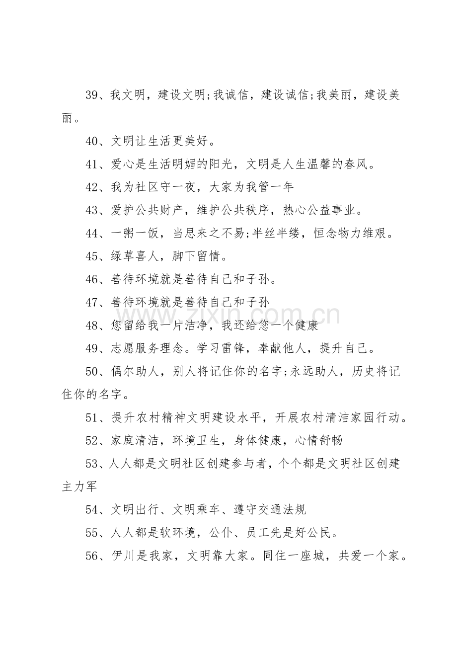 精神文明建设宣传标语集锦().docx_第3页