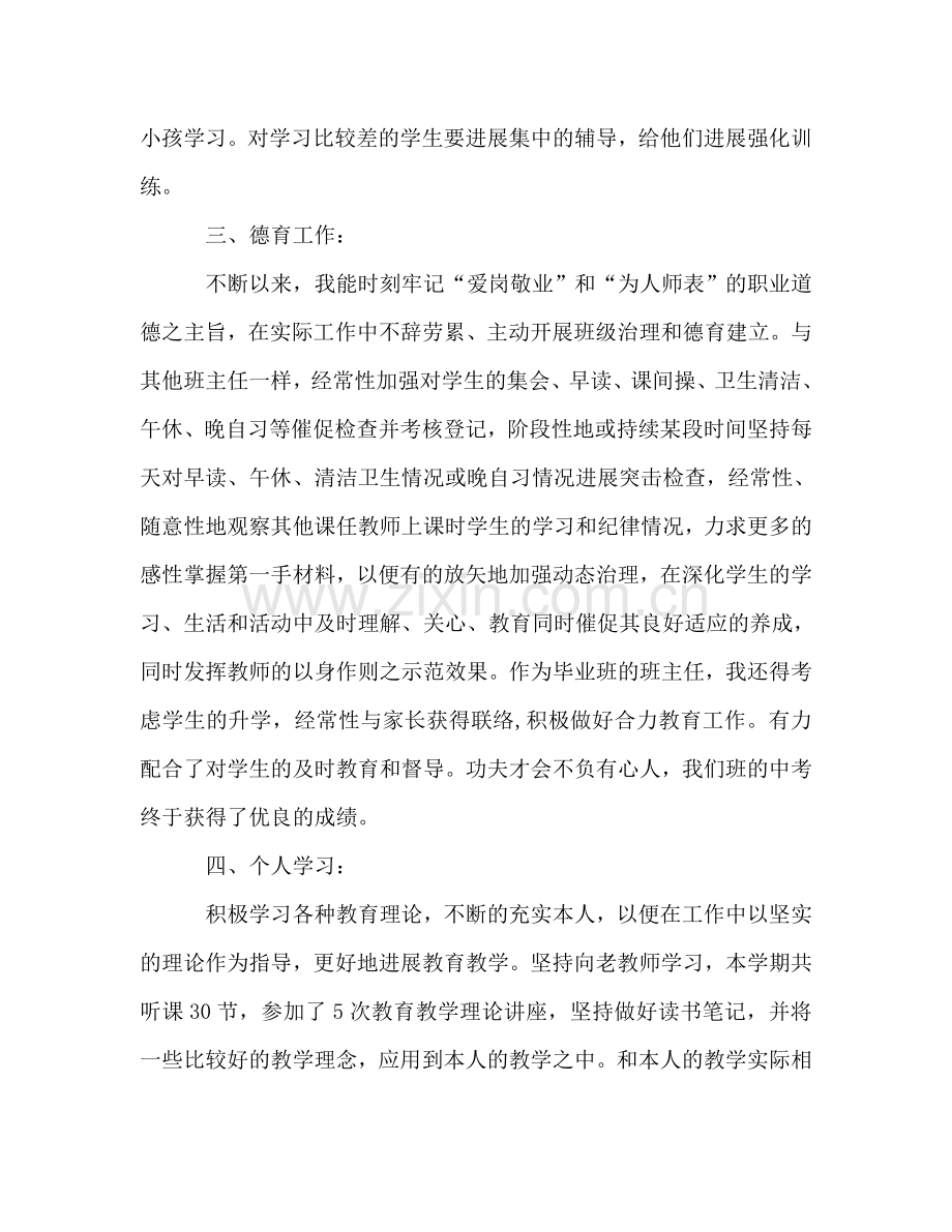 初中语文教师期末工作参考总结（通用）.doc_第2页