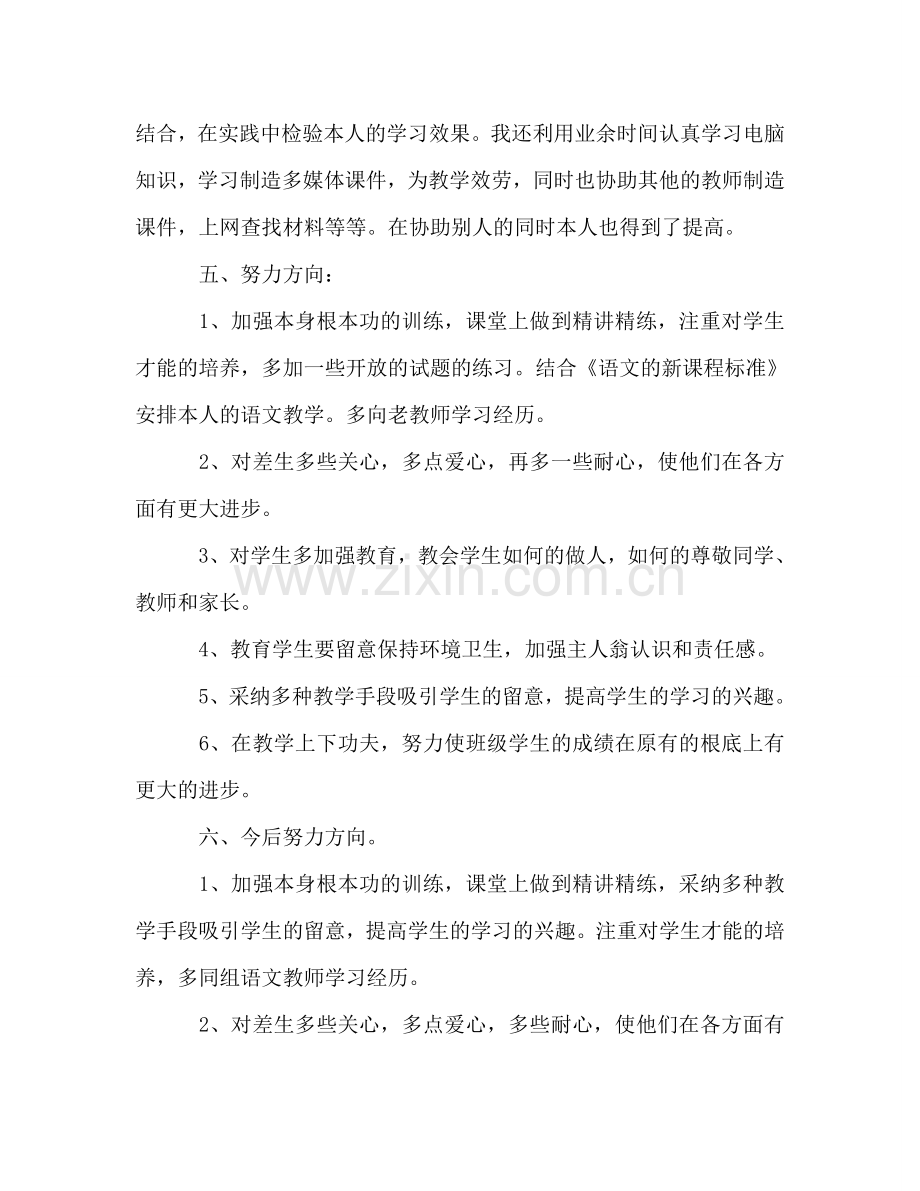 初中语文教师期末工作参考总结（通用）.doc_第3页