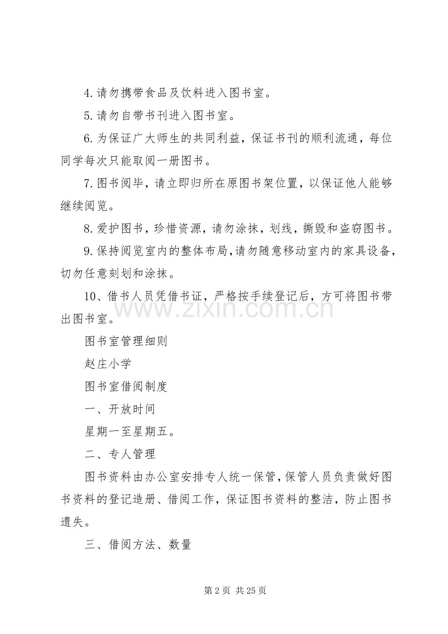 图书室各项规章管理借阅规章制度 (2).docx_第2页