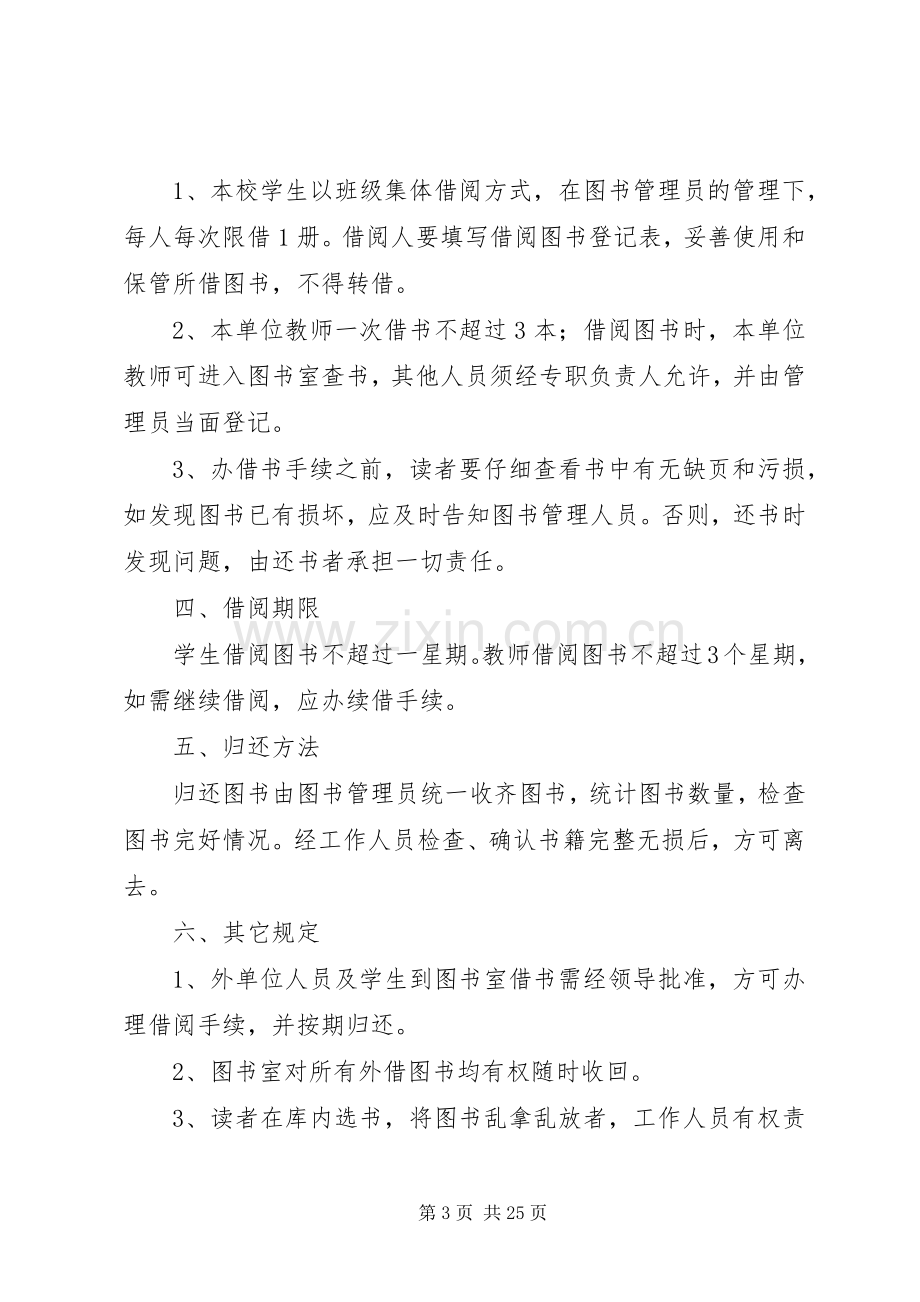 图书室各项规章管理借阅规章制度 (2).docx_第3页