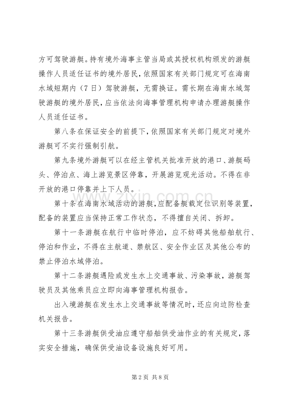 游艇码头安全管理规章制度.docx_第2页