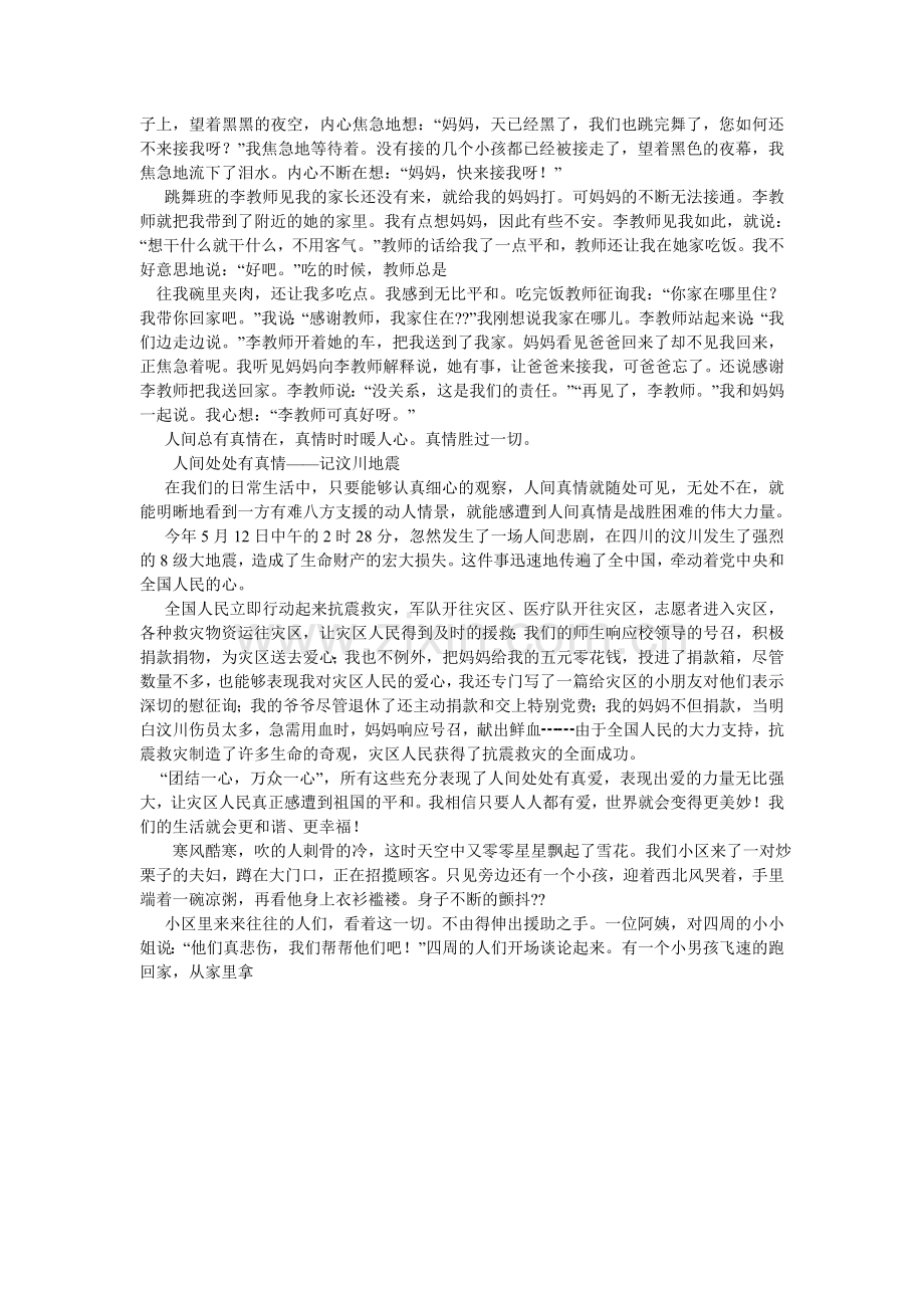 人间真情作文400字.doc_第3页