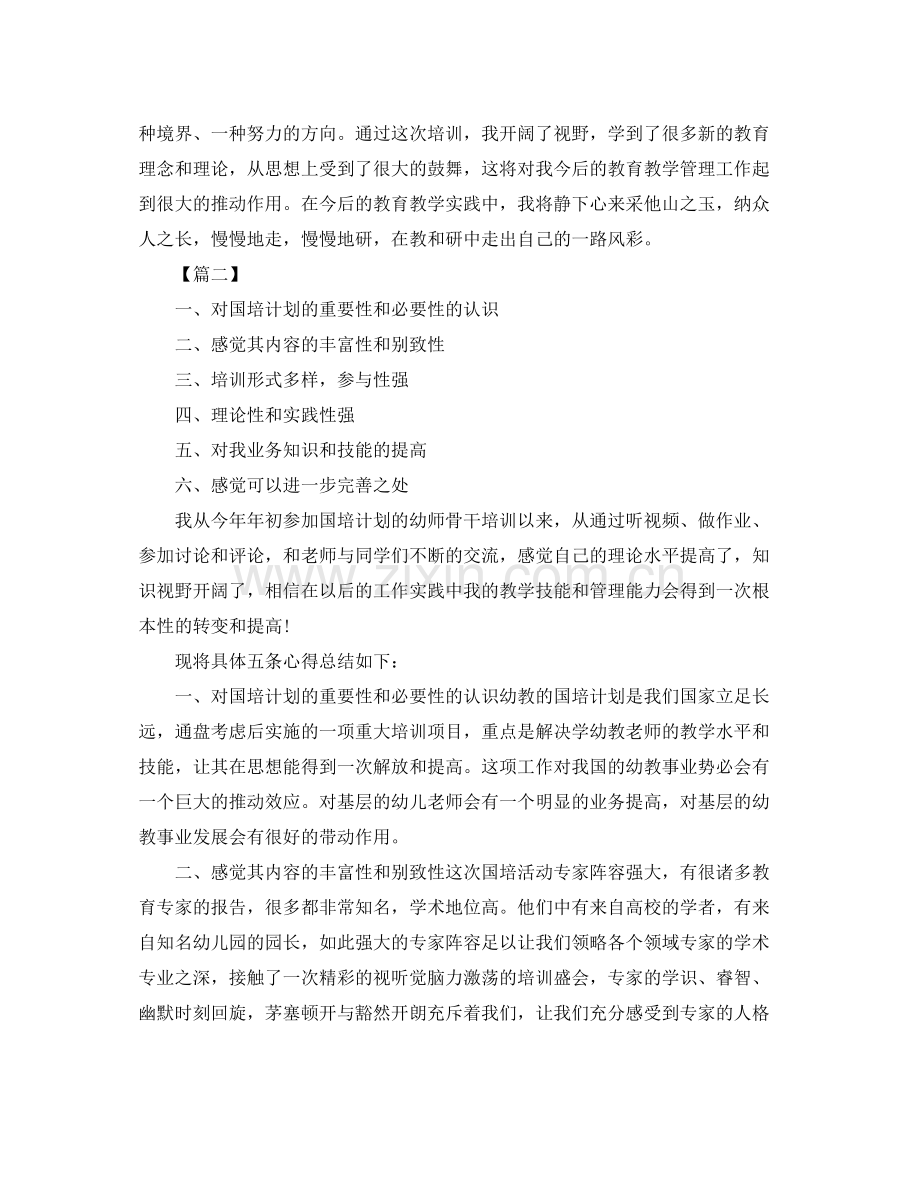 国培个人研修学习计划 .docx_第3页