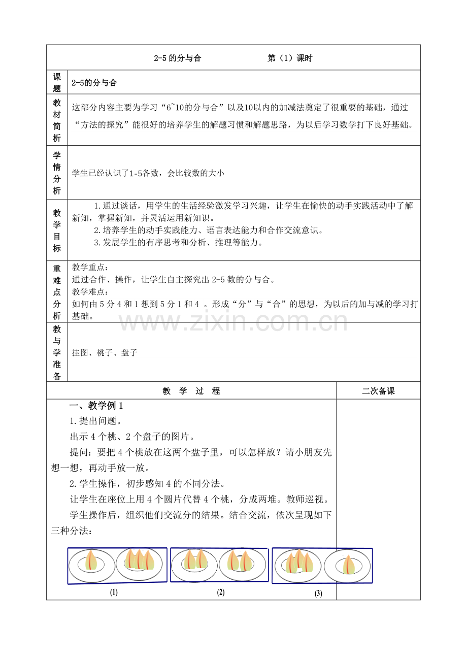 分与合教案(6课时).doc_第1页