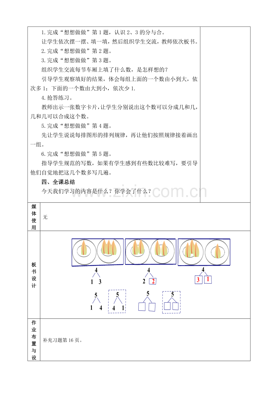 分与合教案(6课时).doc_第3页