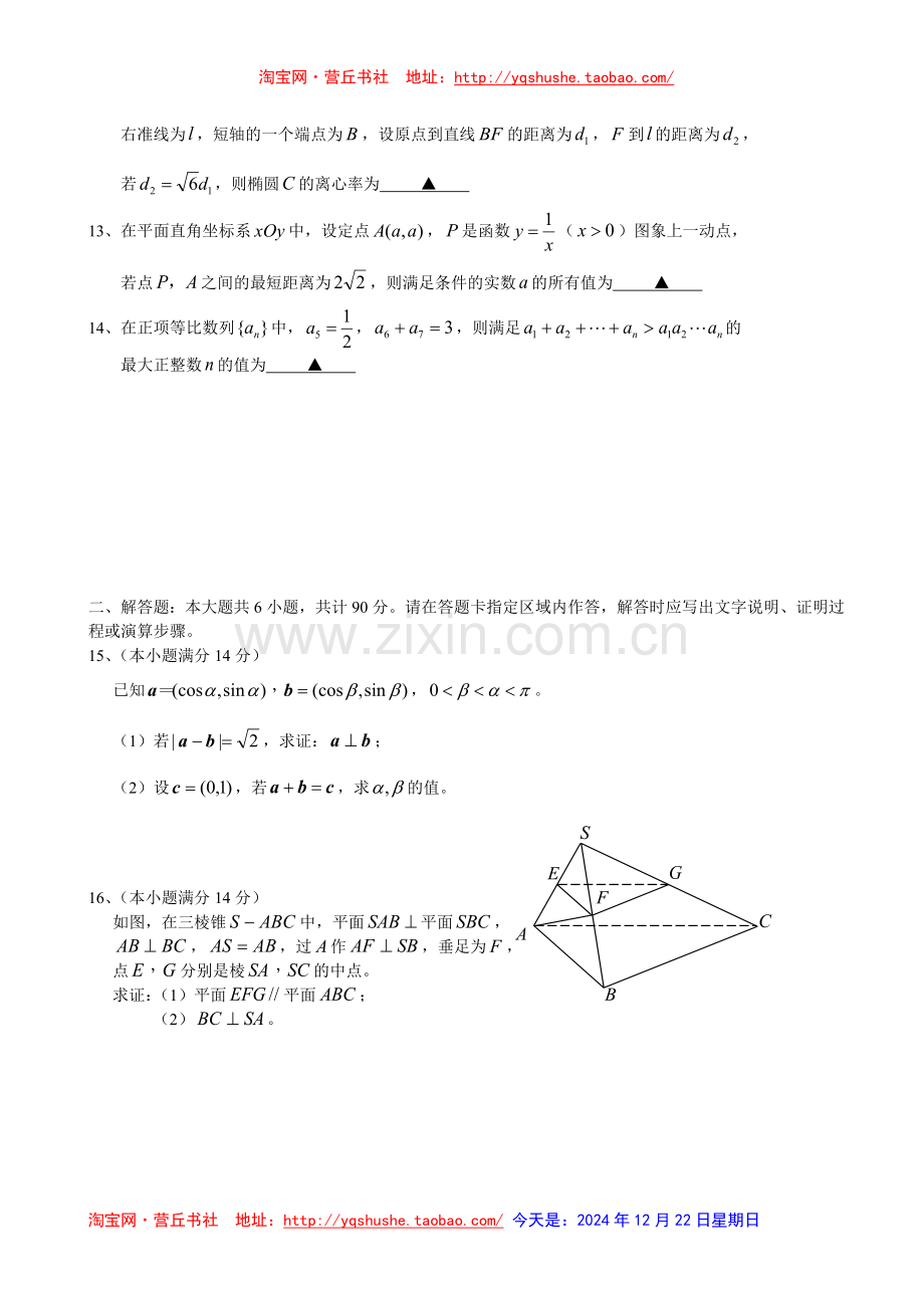 2013年高考数学真题——江苏卷(学生版)有附加题.doc_第2页